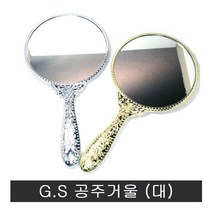 세븐스타 G.S 공주거울대.금장거울.은장손거울, 1개, 실버