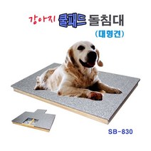 강아지 돌침대 (쿨패드) -대형견 애견돌침대 애견침대, 본상품선택
