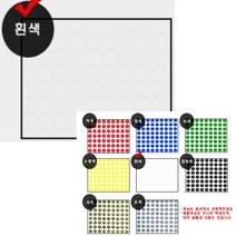 체크표시 강조표시 원형스티커 지름8MM 7매 흰색 마킹스티커 모양스티커