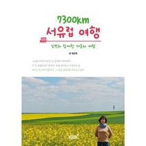 7300 서유럽 여행, 도서