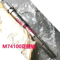 공작기기부품 M74100 항저우 공작기계 M7480 상해 건반 주 샤프트 전동함 연마기 4779313110, 스플라인축