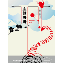 호환마마 + 미니수첩 증정, 네오픽션, 배준