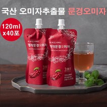 오미자추출물 문경 오미자 원액 즙 엑기스 쉬잔드린 국산 생오미자 말린 씨앗 열매 건오미자 저온추출 가루 분말 비타민C 음료 오미자차 효능, 2세트
