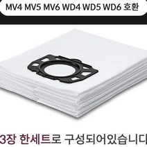 KARCHAR 카처 MV4/MV6/WD4/WD6 청소기 먼지봉투 3개, 단품, 단품