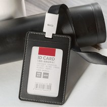 가죽 세로형 사원증 케이스(블랙) 신분증케이스, 상세페이지 참조