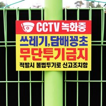 아크릴마트 쓰레기 무단 투기금지 경고 안내표지판, 디자인 KTB-01 / 사이즈 450 x 300 mm