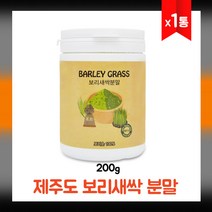 새싹보리 파우더 제주 보리새싹 가루 어린 보리잎 보리순 차 보리싹 추출물 선식 미숫가루 식사대용 쉐이크 폴리코사놀 체지방 체중관리 효능 건강 분말, 1병, 200g