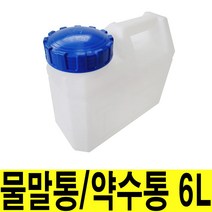 생수통 약수통 기름통 석유통 다용도 말통 자라바호스, 생수통/6L