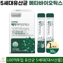 헬씨허그 프리미엄 메타 바이오틱스 5세대 유산균 대사산물 사균체배양건조물 다니스코유산균 프락토올리고당 프롤린 엘라스틴가수분해물 일동10종복합코팅 유산균 분말 스틱 30포, 1박스