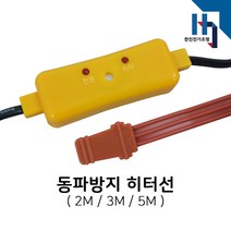 신성기업 수도 동파방지 열선(히터선) 실리콘 센서형 (2m)(3m)(5m), 동파방지열선(센서형)_5M