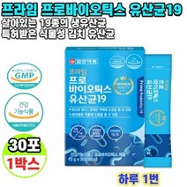 일양약품 프라임 프로바이오틱스 유산균19 30포 1개월, 상세페이지 참조, 상세페이지 참조, 상세페이지 참조, 상세페이지 참조, 상세페이지 참조