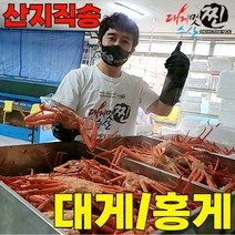 초특가 홍게 10마리 파격 할인!, 10개
