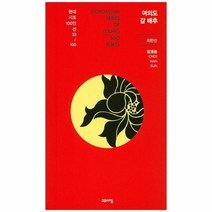 여의도 갈배추 33 현대시조100인선, 상품명