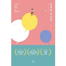 카시오페아 엄마의 말 공부 개정증보판, 없음