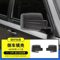 지프 차량 승객 외부 조류 헤드 라이트 전면 메쉬 장식 테일 램프 그늘 액세서리에 자동차 jeep, 반전 미러 쉘 - 탄소 섬유 패턴 1 쌍