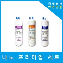 대림케어정수기필터 호환 WP-T300F 프리미엄 전체 세트, (T300F)수소환원세트 9인치복합단방향3개