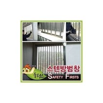 모두몰/ [S3405635]방범창 안전망휀스 베란다 바 간편설치, 01.스텐레스 방범창-A320