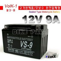 볼타코리아 [무보수][VS-9]보이져125 딩크 포르테 메가젯 시티에이스 밧데리