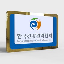 금경현판 사무실간판 아크릴현판 거울형 회사명 주문제작