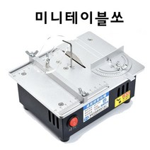 오렌지마일 미니테이블쏘 원형톱다이 나무재단 나무자르는기계, 고급형1, 1개