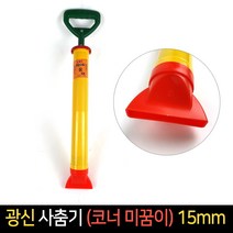 광신 사춤기 (코너 미꿈이) 15mm / 미장 시멘트 황토, 단품