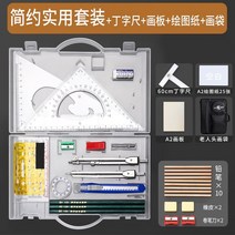 만능제도기 기계 드로잉 도구 드로잉 세트 전문 드로잉 패키지 드로잉 눈금자 나침반 드로잉 악기 건설 엔지니어링 화학 눈금자 및 게이지 대학 엔지니어링 드로잉, 심플하고 실용적인 모델 + 노인의 머리 그림 가방