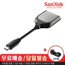 샌디스크 SD UHS II USB 3.0 Type C SD카드리더기, SDDR-409