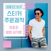 페토닷컴 유포지 방수 원형 사각형 스티커 제작 주문 인쇄 라벨, 1000매, F.유포지-사각형스티커-110x70mm