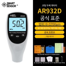 도막측정기 정밀 페인트 두께 자동차 도장