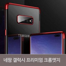 네이처스 파머 갤럭시 프리미엄 크롬엣지 클리어