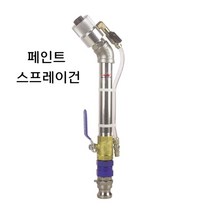 페인트스프레이건 후끼 도장 도색 레미탈 몰탈 코팅, 02.1인치퀵커넥터