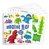마이리틀타이거 타이거 페이퍼토이 - 공룡, 삼성출판사