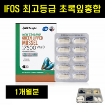 뉴질랜드 초록입 홍합 코스트코 초록 홍합 푸른입홍합 리프리놀 푸른잎 초록잎 홍합 30캡슐 1통