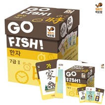 고피쉬 한자 7급 2 초등보드게임 유아보드게임 7세보드게임 어린이보드게임 카드보드게임