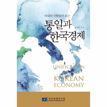 이노플리아 통일과 한국 경제 국내외석학들이보는, One color | One Size@1