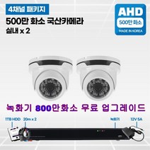 500만CCTV풀세트국산카메라 실내외겸용, 13 :500만 풀 패키지 실내2개 카메라 세트