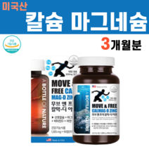 미국 직수입 비소성 칼슘 마그네슘 아연 비타민D 글루콘산칼슘 성장기 뼈 팔꿈치 무릎 손목 발목 연골 치아 이빨 시큰 아플때 시릴때, 1305mg, 1병(90정)