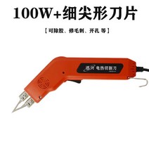열재단기 컷팅기 의류 섬유 현수막 스펀지 휴대용 커팅 커터, 100W 얇은 팁 칼날
