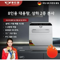 Deshi 가정용 식기세척기 8인용 대용량 상하2중분사 전면개폐방식, 직접설치, YH-XWJ02b