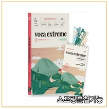(심슨북스) 2021 VOCA Extreme 심우철, 1권으로 （선택시 취소불가）