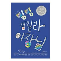 나의 소중한 밍밍 잼칠라 이장님 / 와우라이프/ 비닐포장/ 빠른배송 # 사은품 #, 안함