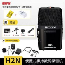ZOOM H1N 보이스 레코더 ASMR 핸디 녹음기 마이크 녹취 큐대디 H5 H6 H8, H2N+APH2N 액세서리 키트