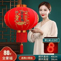 중식당 반점 중국홍등 모빌 한문 설날 상하이 새해 입춘대길 중화반점 중국 당나라 축제 75 [등롱 한 쌍]파마 경사 결혼 용품 수공 중국식 가정용 붉은 초롱, 80호 파마 골드가족사진 한 쌍