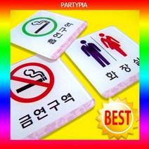 [KT알파쇼핑](파티피아) UV인쇄 60x60/하이그로시/표지판 안내판 사인, 손대지마시오_W02B9AE