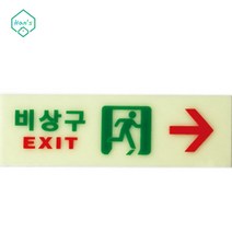 축광 비상구 우축 표지판 스티커