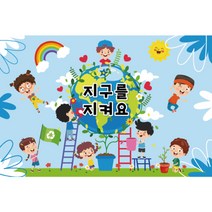 식목일/지구의날 배경 단체 현수막 1223