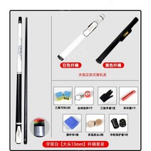 카본쿠대 개인큐대 당구규대 개인 소장용 3142, N, 1개