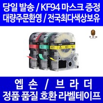 우리네 엡손 라벨 테이프 프린터기 라벨기 카트리지 호환 OK1000P OK500P LW-C410 OK320 OK600P OK900P OK720 LW-K200PK LW-Z900 LW-K200 OK200, 엡손 폭 18mm 바탕투명_문자흰색 ST18SW 라벨테이프 정품 98% 호환