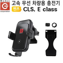 벤츠 E클래스 CLS용 Z플립 호환 무선충전거치대 BZEC-M5C, 벤츠 E클래스 CLS용 Z플립 호환 무선충전거치대 BZ