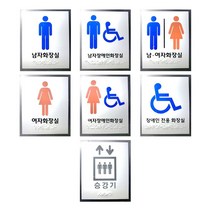화장실 점자표지판 모음 아크릴 포멕스 점자 촉지판, 여자-아크릴, 여자-아크릴